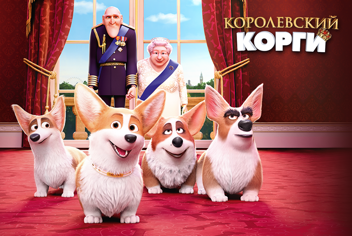 Королевский корги