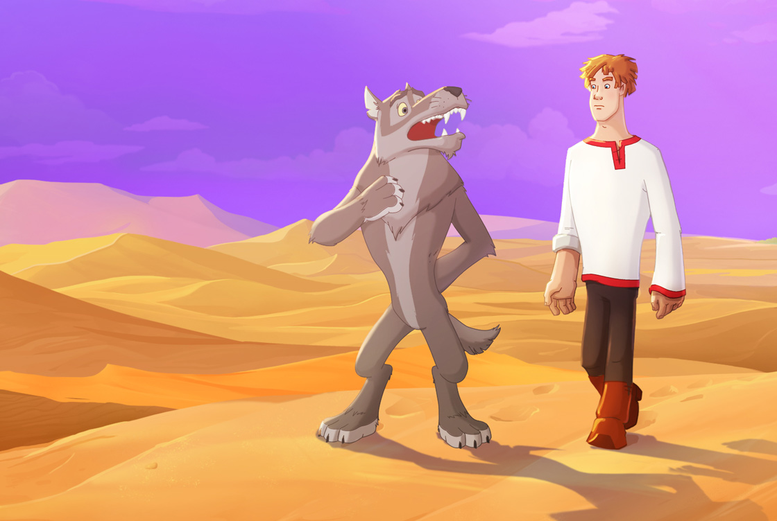 Иван Царевич и Серый Волк 4