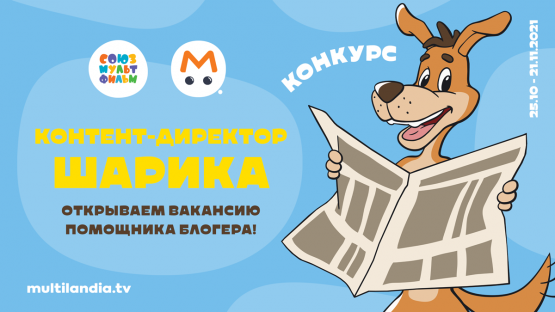 Контент-директор Шарика