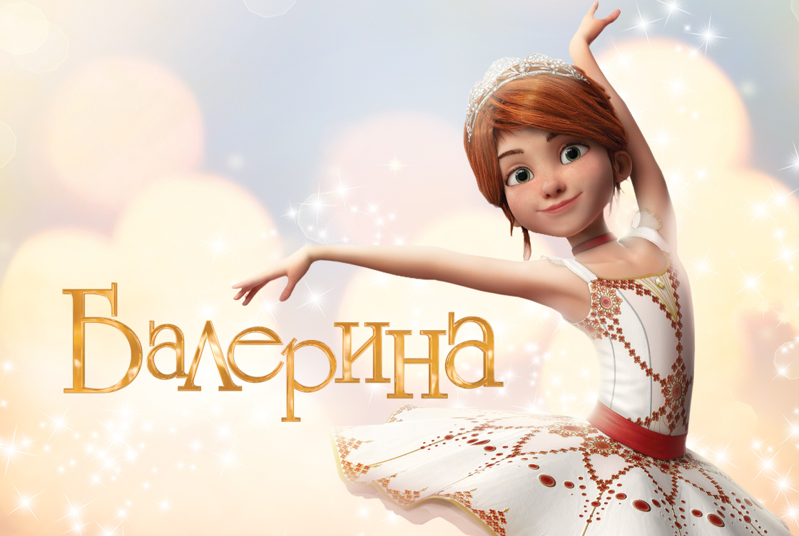 Балерина Балерина