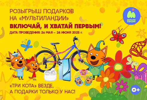 Три кота раздают подарки