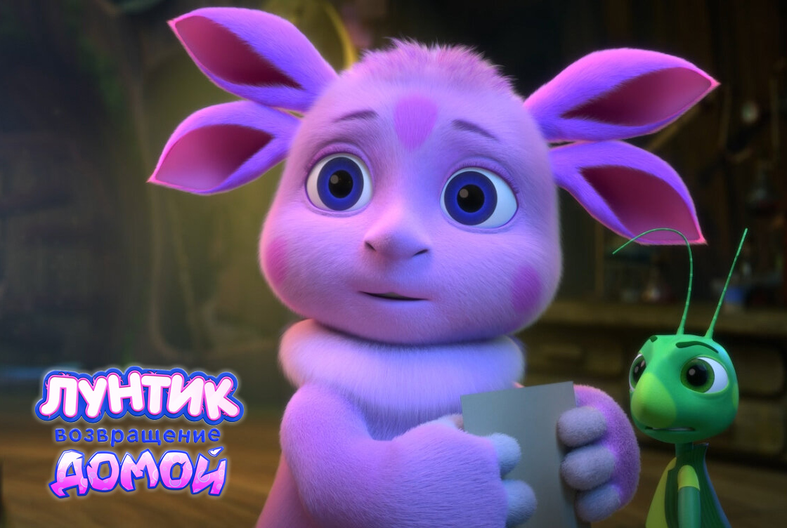 Лунтик. Возвращение домой