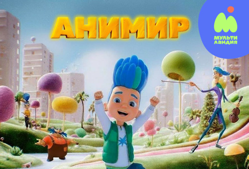 Всероссийский конкурс аниматоров «Анимир»