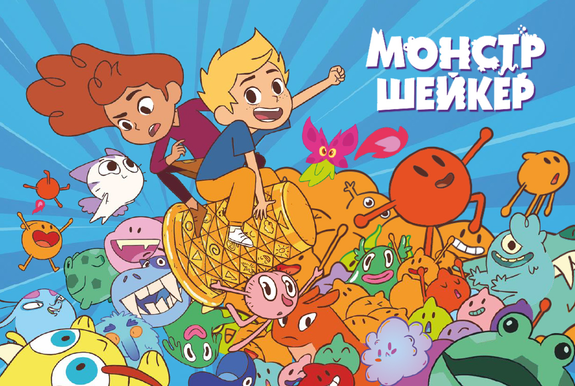Монстр Шейкер Монстр Шейкер
