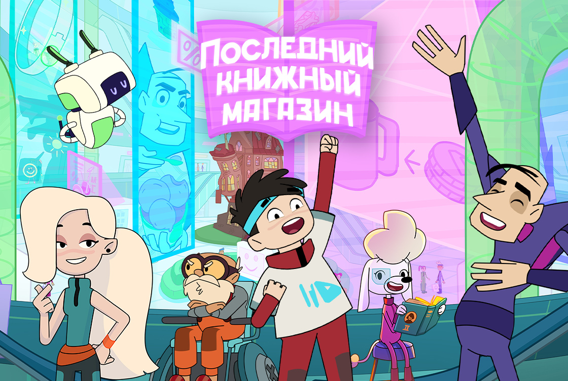 Последний книжный магазин Последний книжный магазин