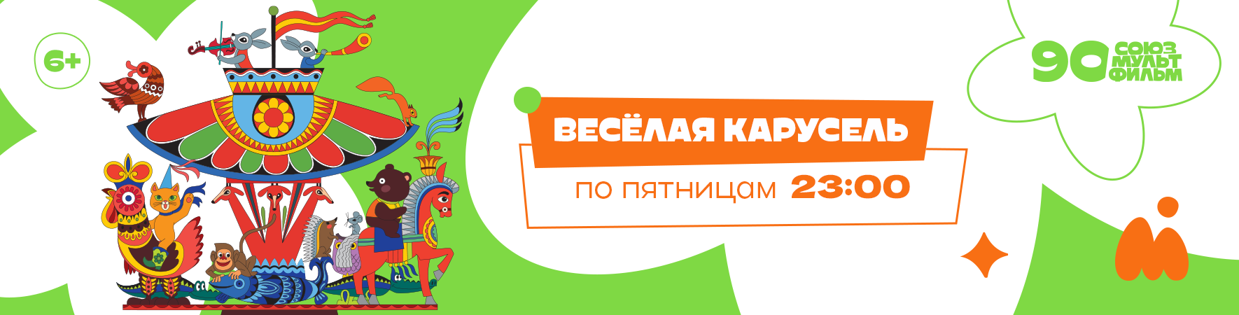 Весёлая Карусель