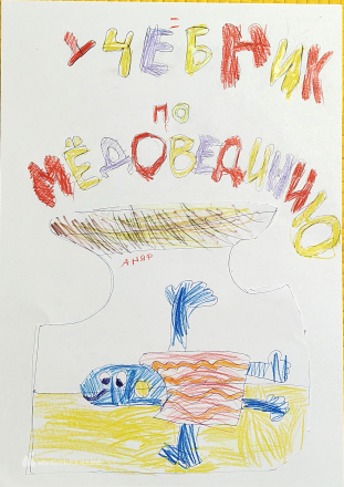 Фомичëва Анна