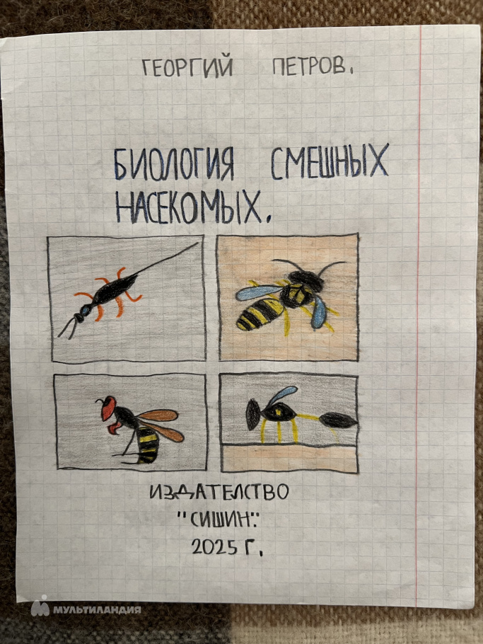 Петров Георгий