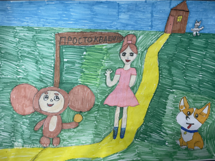 Щукина  Софья 