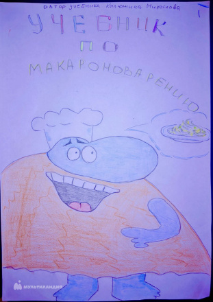 Калюжина Мирослава