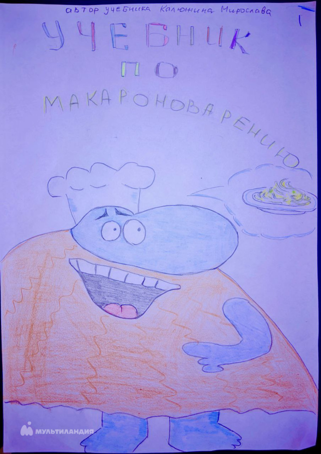 Калюжина Мирослава