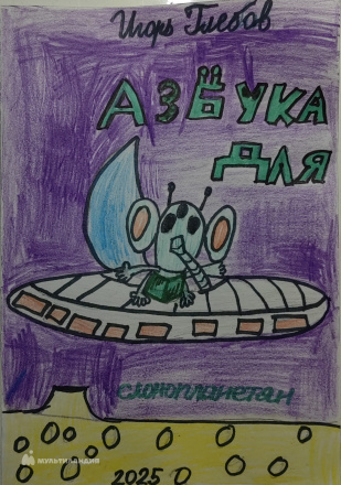 Глебов Игорь