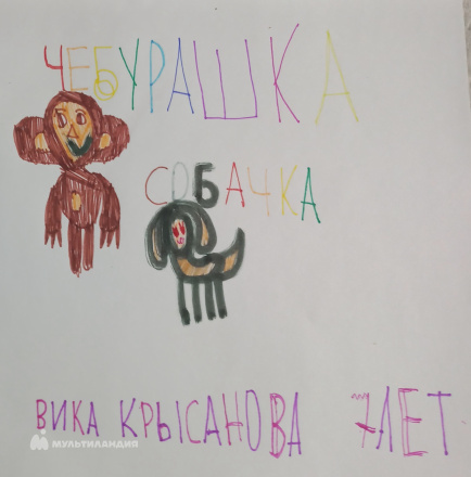 Крысанова  Виктория 