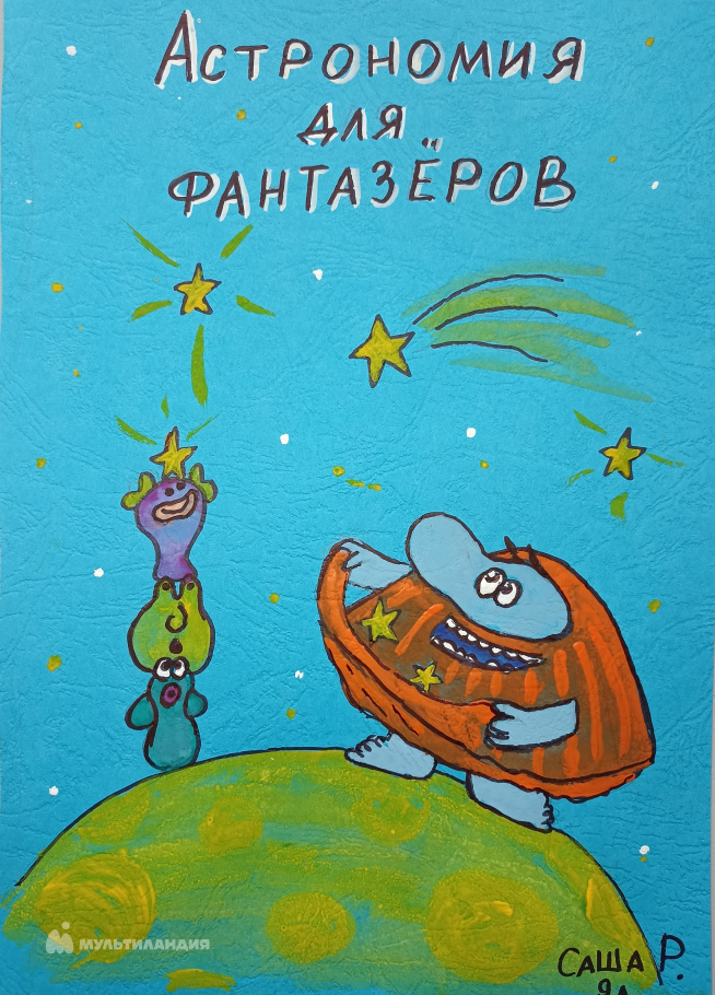 Александр Рамодин