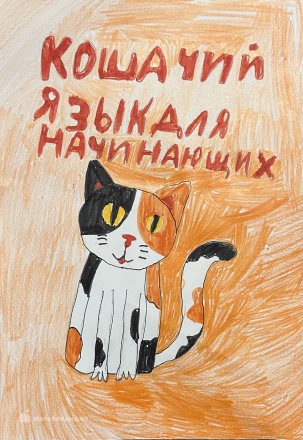 Макеева Виктория