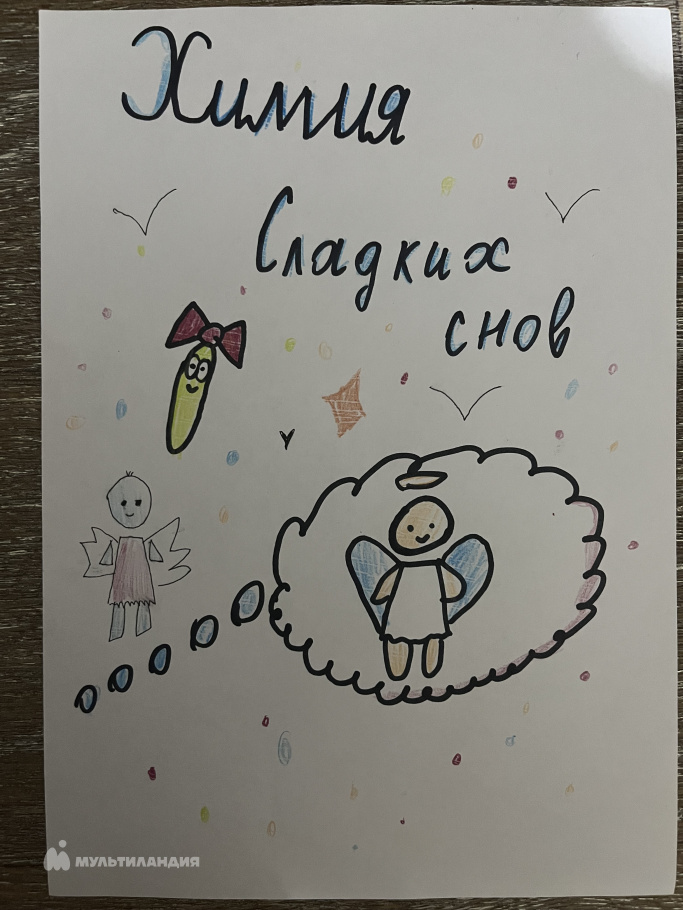 Брыкина Маша