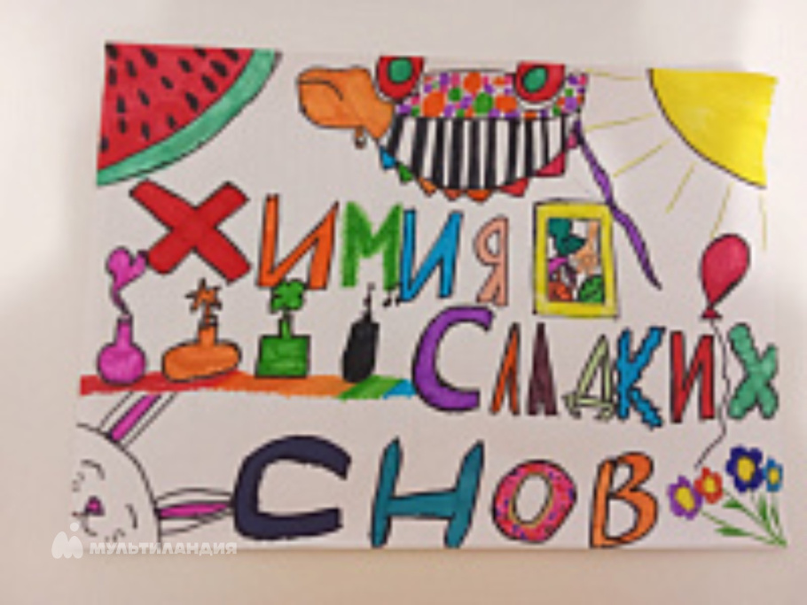 Зубачевская Мирослава