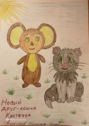 Алексеев Никита 