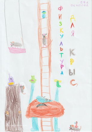 Осипова Ева