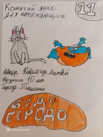 Ковальчук Матвей