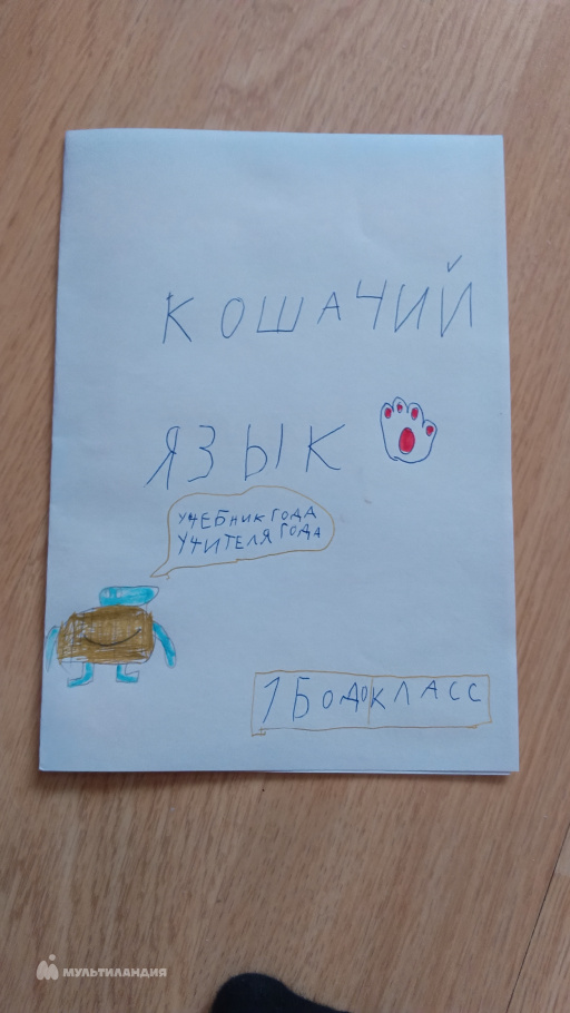 Еланский Миша