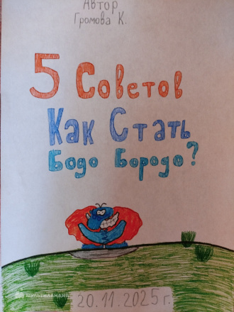 Громова Кира