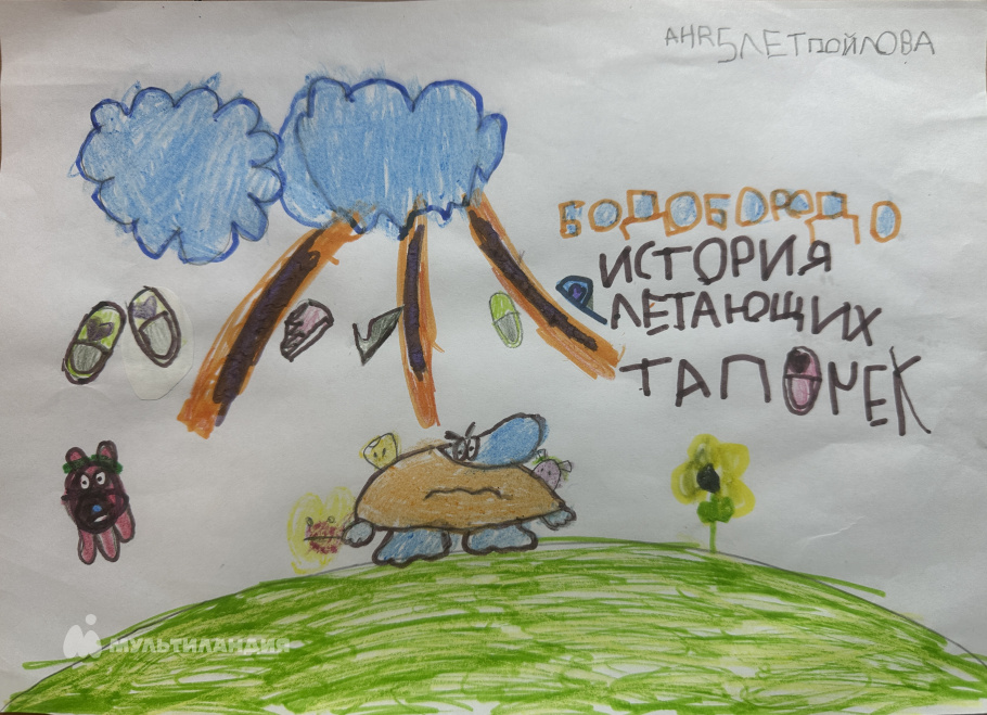 Пойлова Анна