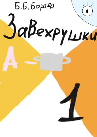 Гриневич Арсений 