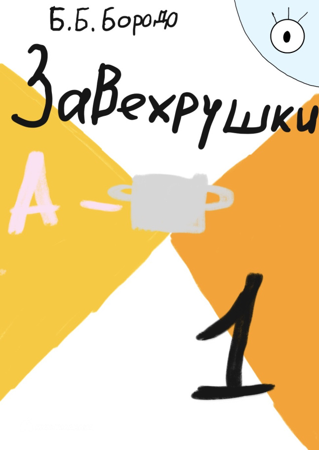 Гриневич Арсений 