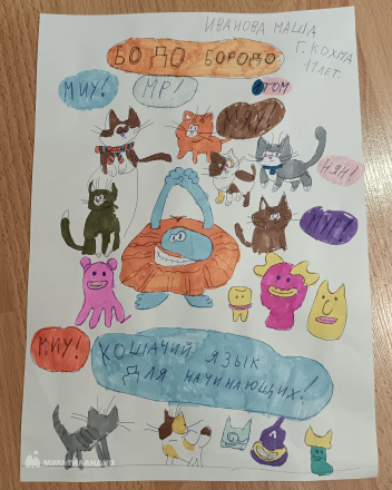 Иванова  Мария