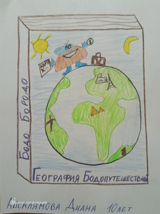 Абсалямова Диана