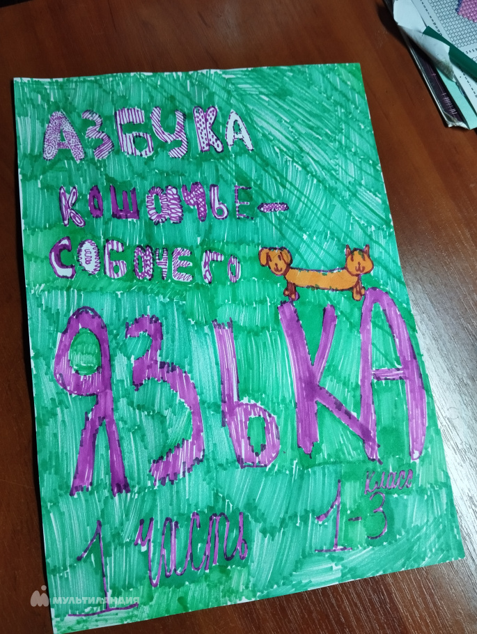 Макарова  Арина