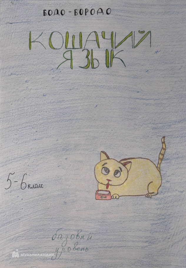 Егоров Никита